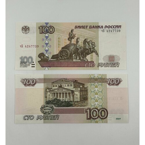 Банкнота 100 рублей 1997 год (модификация 2001 год) Серия чБ UNC набор монета 10 рублей и банкнота 100 рублей рок группа король и шут киш unc