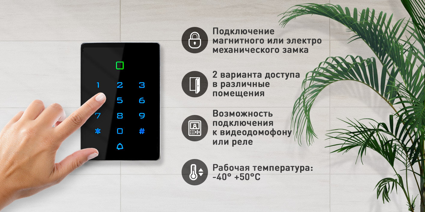 Панель доступа PS-link T12MF c сенсорной клавиатурой и считывателем Mifare