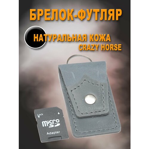 Брелок KOZHEDUB, гладкая фактура, серый