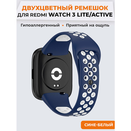 Двухцветный силиконовый ремешок для Redmi Watch 3 Lite, Watch 3 Active, сине-белый