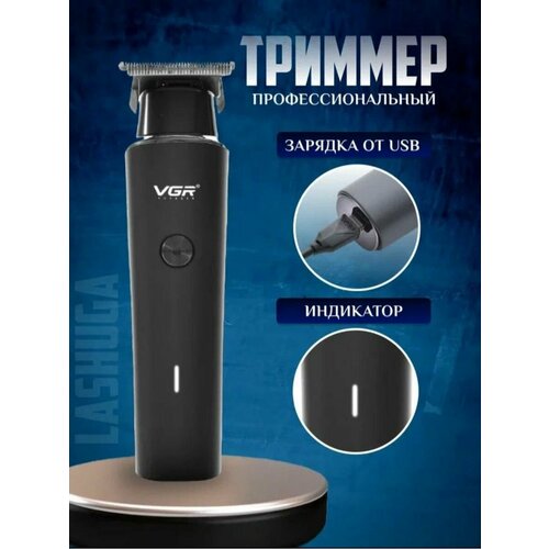 Триммер для бороды и волос VGR V-933 235000₽