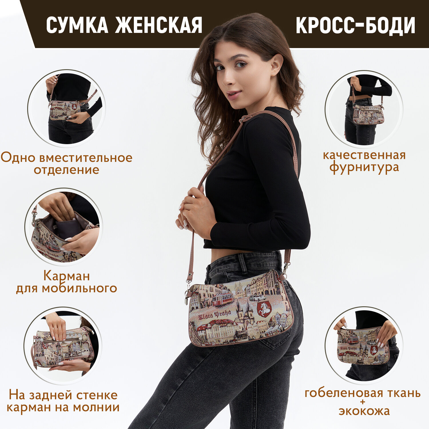 фото Сумка женская на плечо кросс-боди из гобелена L-Craft