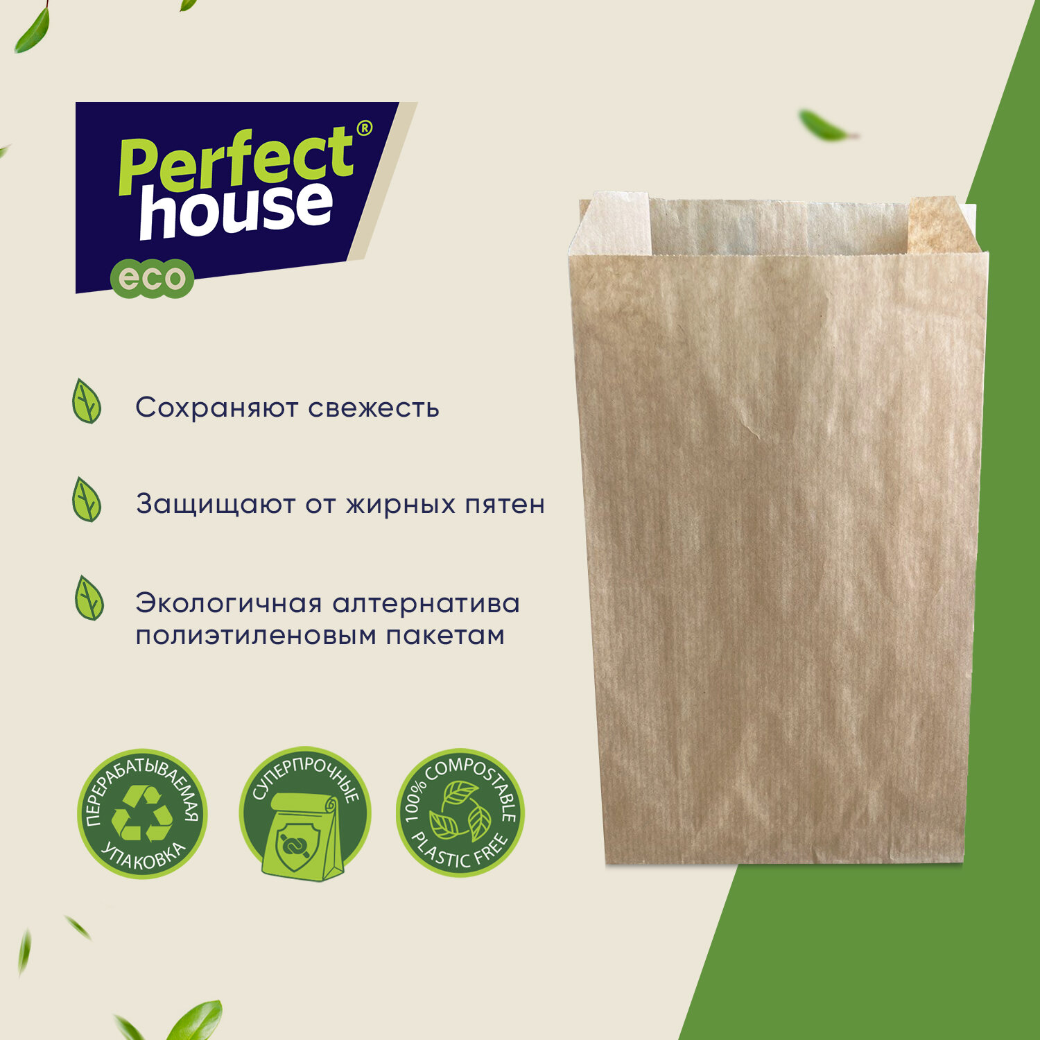 Бумажные пакеты Perfect House Sandwich bags для хранения пищевых продуктов, 30 шт