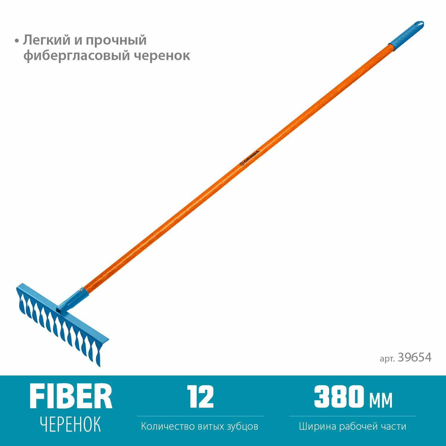 GRINDA PR-12T FIBER, 380 х 100 х 1530 мм, 12 витых зубцов, углеродистая сталь, фибергласовый черенок, PROLine (39654)