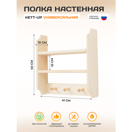 Полка KETT-UP ECO универсальная деревянная 1449₽