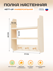 Полка KETT-UP ECO универсальная деревянная