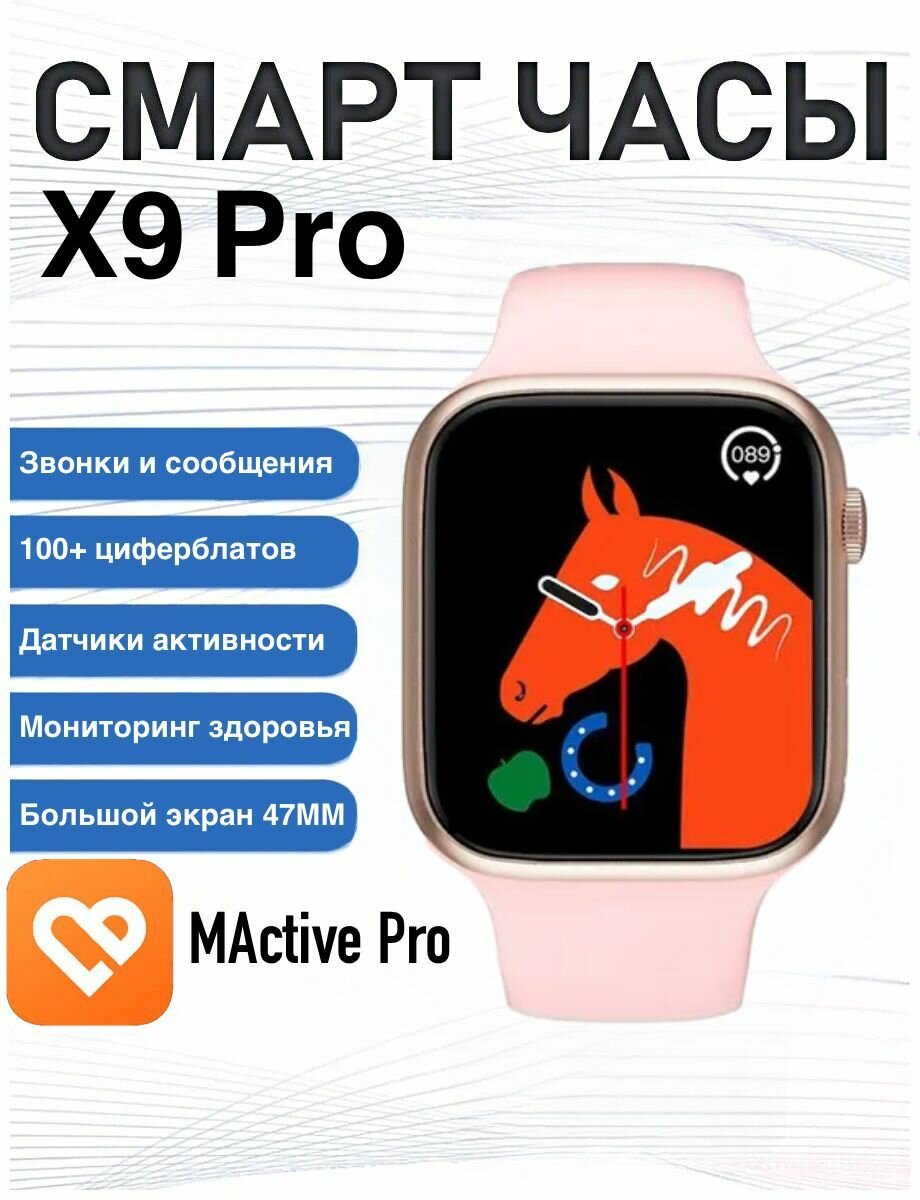 Умные часы Microwear Smart Watch X9 PRO, 47 mm, MActive Pro, Android, iOS, 9 игр, SMS, Звонки, золотой