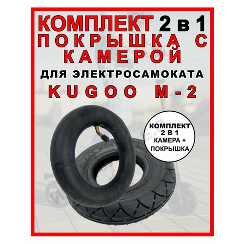 Покрышка для электросамоката Kugoo M2