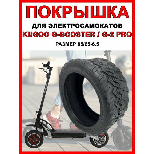 фото Покрышка на kugoo g-booster electromiro