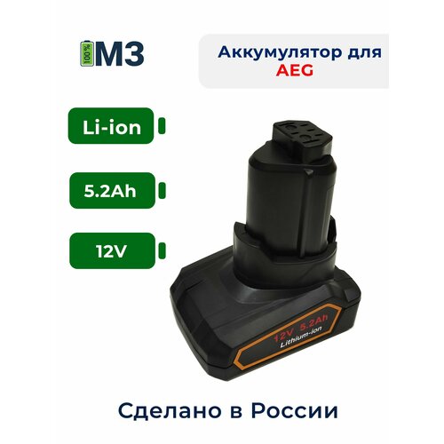 Аккумулятор для AEG (Ridgid)12V 5.2Ah высоко-токовый