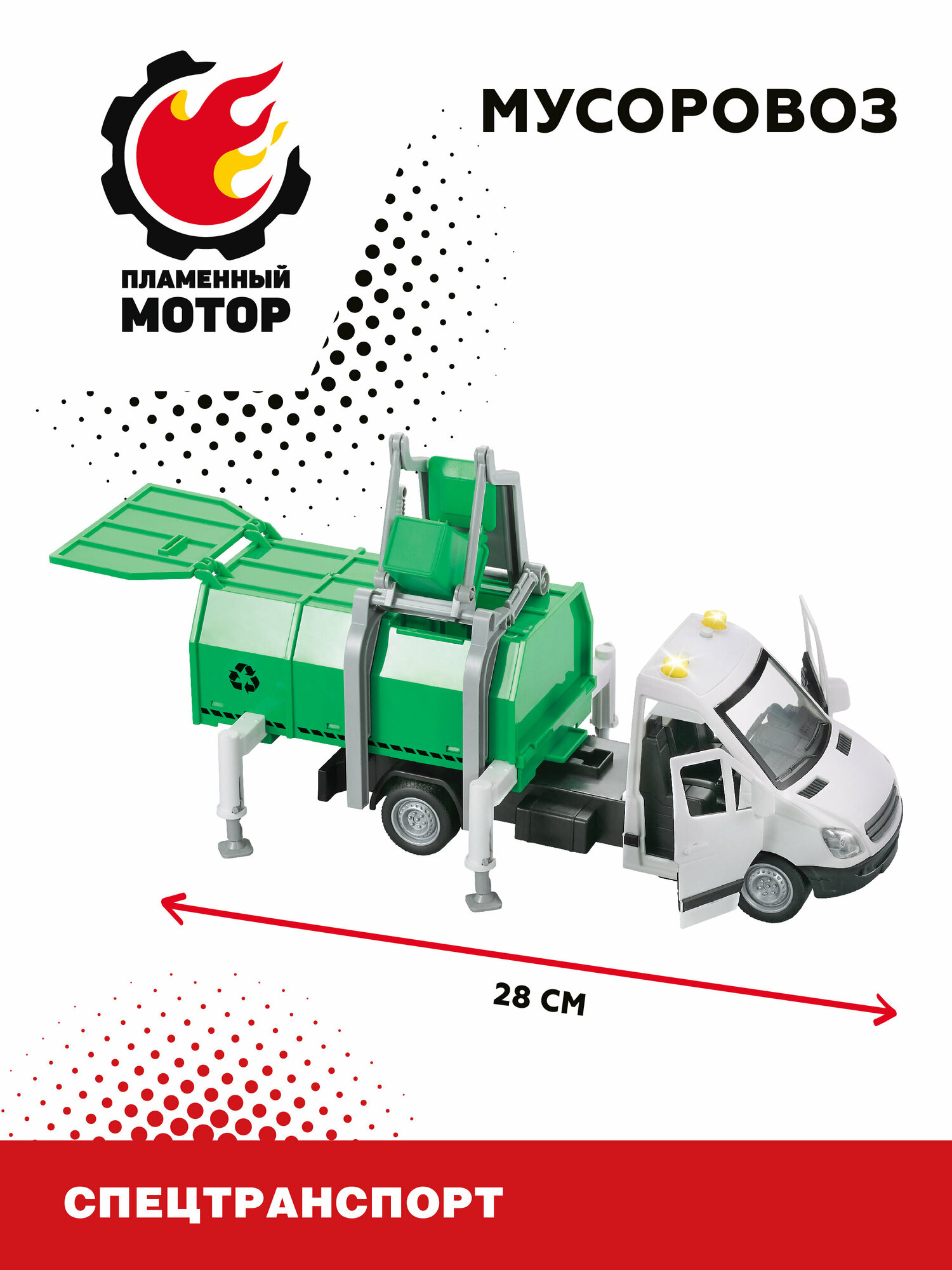 Машинка инерционная Мусоровоз загрузка и выгрузка бака из контейнера Пламенный Мотор