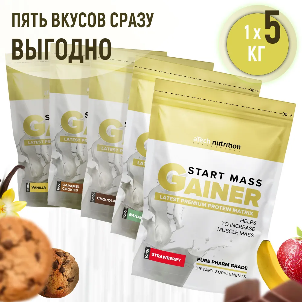 Гейнер аTech Nutrition Старт Масс (Gainer Start Mass) 5 пакетов* 1 кг Банан+Шоколад+Печенье+Ваниль+Клубника