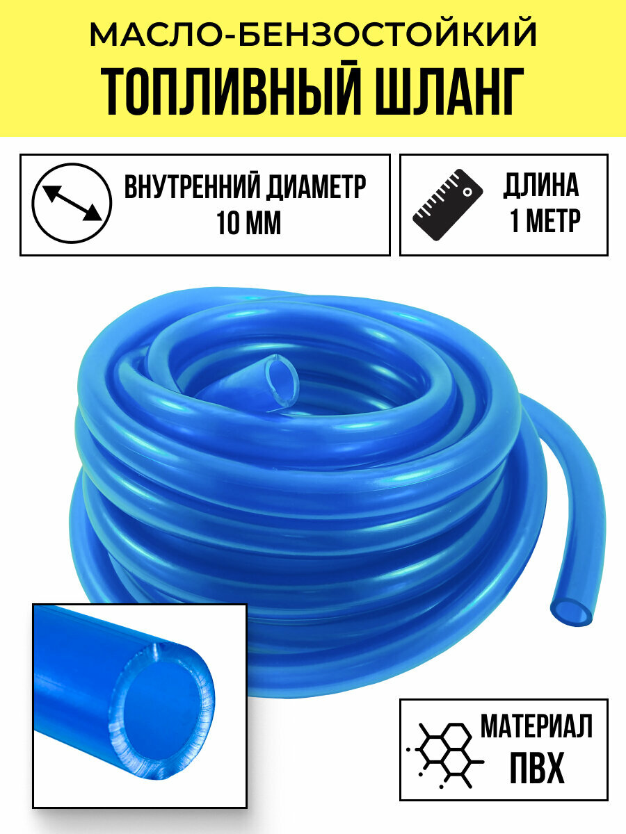 Полиамидная трубка для топлива — купить по низкой цене на Яндекс Маркете
