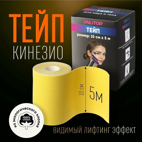 фото Кинезио-тейп, 10 см × 5 м, цвет жёлтый россия