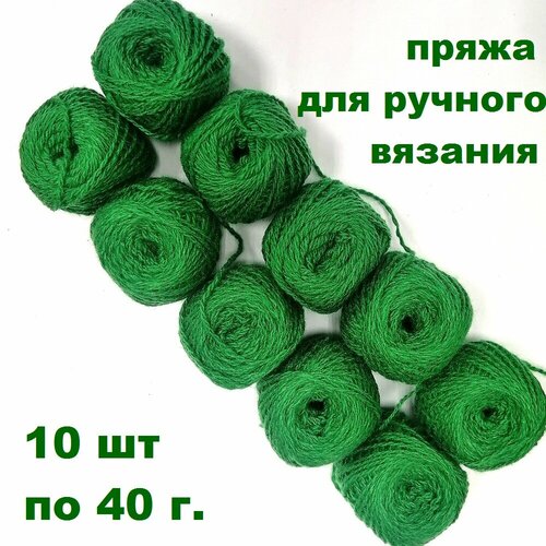 Кавказская пряжа для вязания набор 10 штук, цвет зеленый