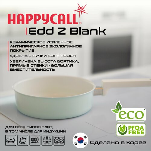 Сковорода Happycall Add Z Blank 20см