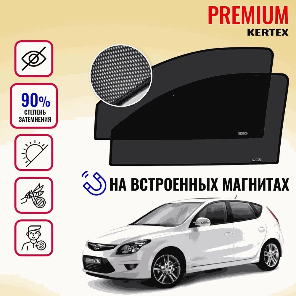 KERTEX PREMIUM (85-90%) Каркасные автошторки на встроенных магнитах на передние двери Hyundai i30 II(2012-2015)хетчбэк