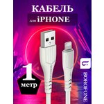 Кабель для зарядки телефона - изображение