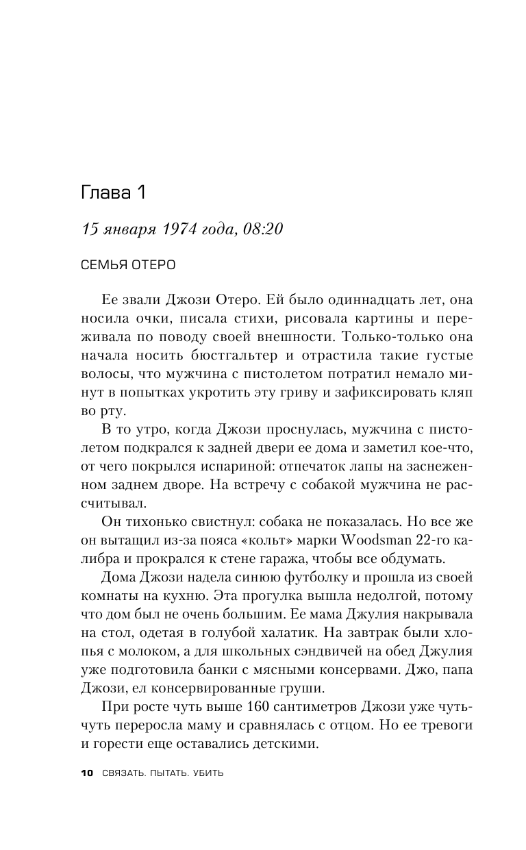 Связать. Пытать. Убить. История BTK, маньяка в овечьей шкуре - фото №11