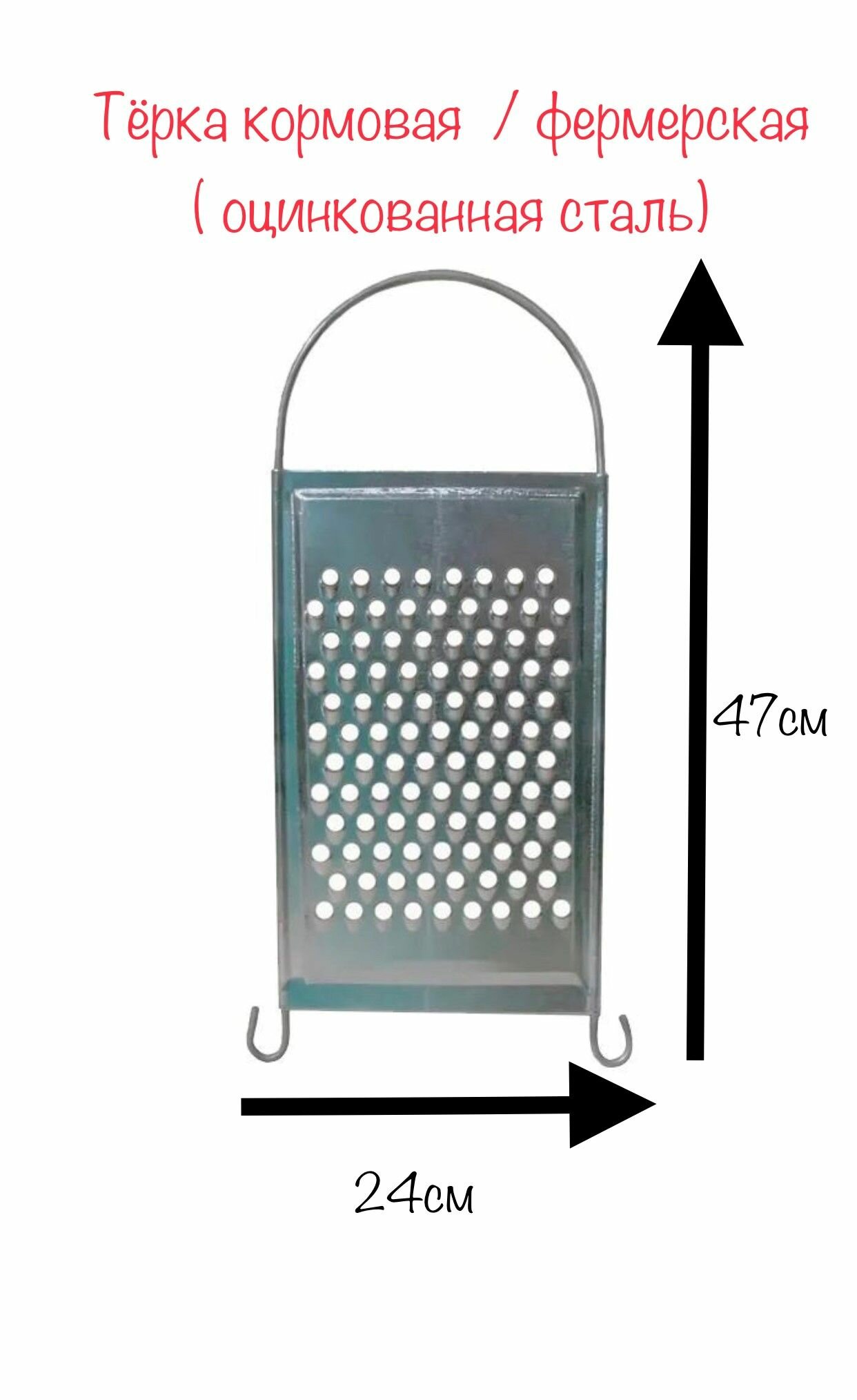 Терка хозяйственная фермерская/кормовая -1шт