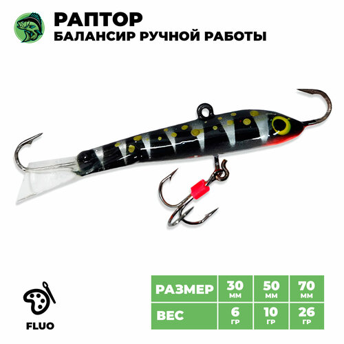 фото Балансир раптор lait ribalube №5 (5см, 10гр) #6 на щуку / на судака / на окуня