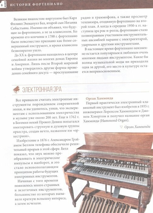 Самоучитель игры на фортепиано (новое оформление) - фото №19