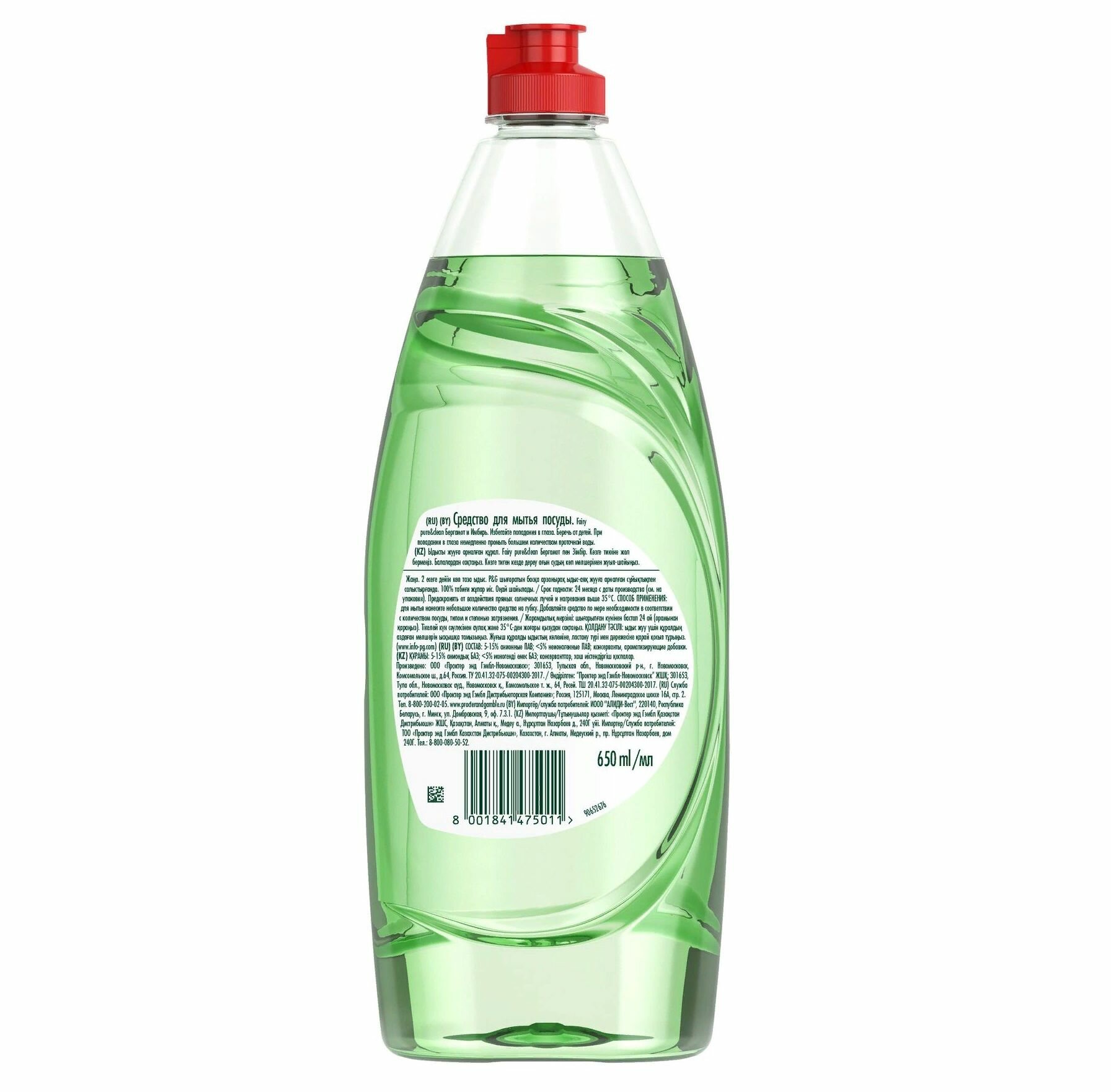 Средство для мытья посуды Fairy Pure & Clean Бергамот и Имбирь 650мл - фото №3