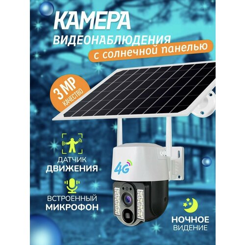 Уличная беспроводная ip камера видеонаблюдения 4G 3 Мп (2048x1536) MyAcsess, видеокамера с ночной съемкой и датчиком движения с сигнализацией для дома