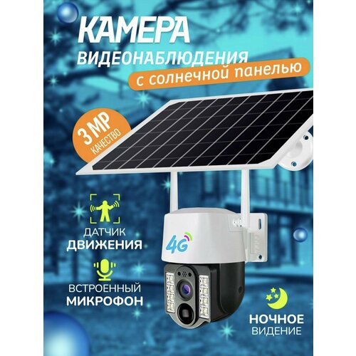 Уличная беспроводная ip камера видеонаблюдения 4G 3 Мп 2048x1536 MyAcsess видеокамера с ночной съемкой и датчиком движения с сигнализацией для дома 999900₽