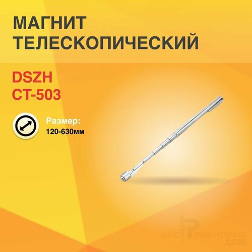 Магнит телескопический CT-503 120-630мм магнитный держатель h ct 503 черный