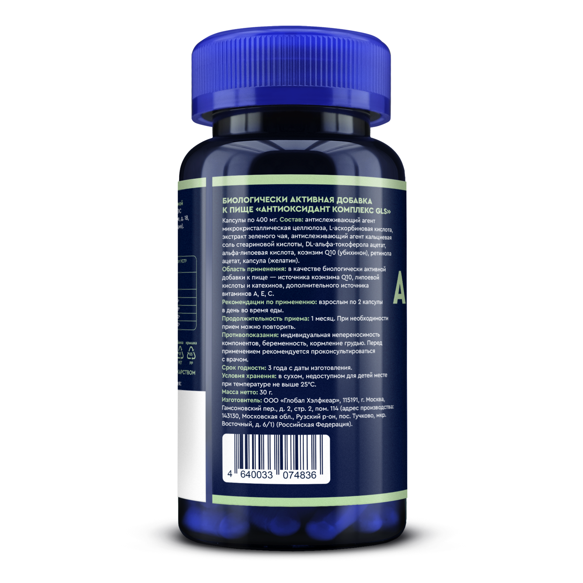 Комплекс антиоксидантов с Коэнзимом, витаминами А, Е и С, 60 капсул