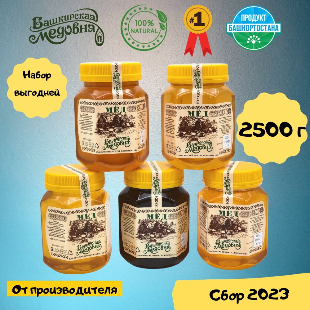 Набор 5 видов мёда 2500 гр Цветочный Подсолнечниковый Липовый Гречишный Донниковый - фотография № 1