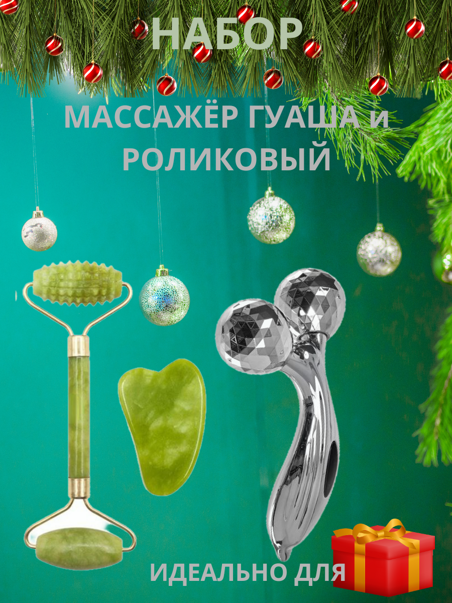 Набор гуаша и...
