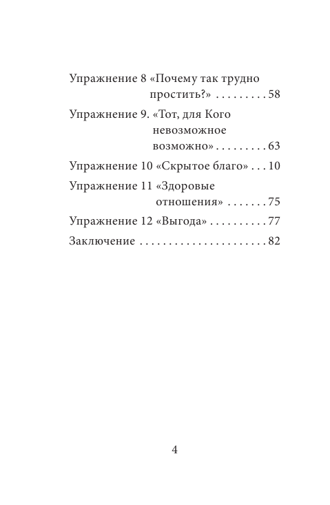 Волшебная сила прощения. Метафорические карты для обретения силы и свободы (50 карт и 50 подсказок) - фото №4