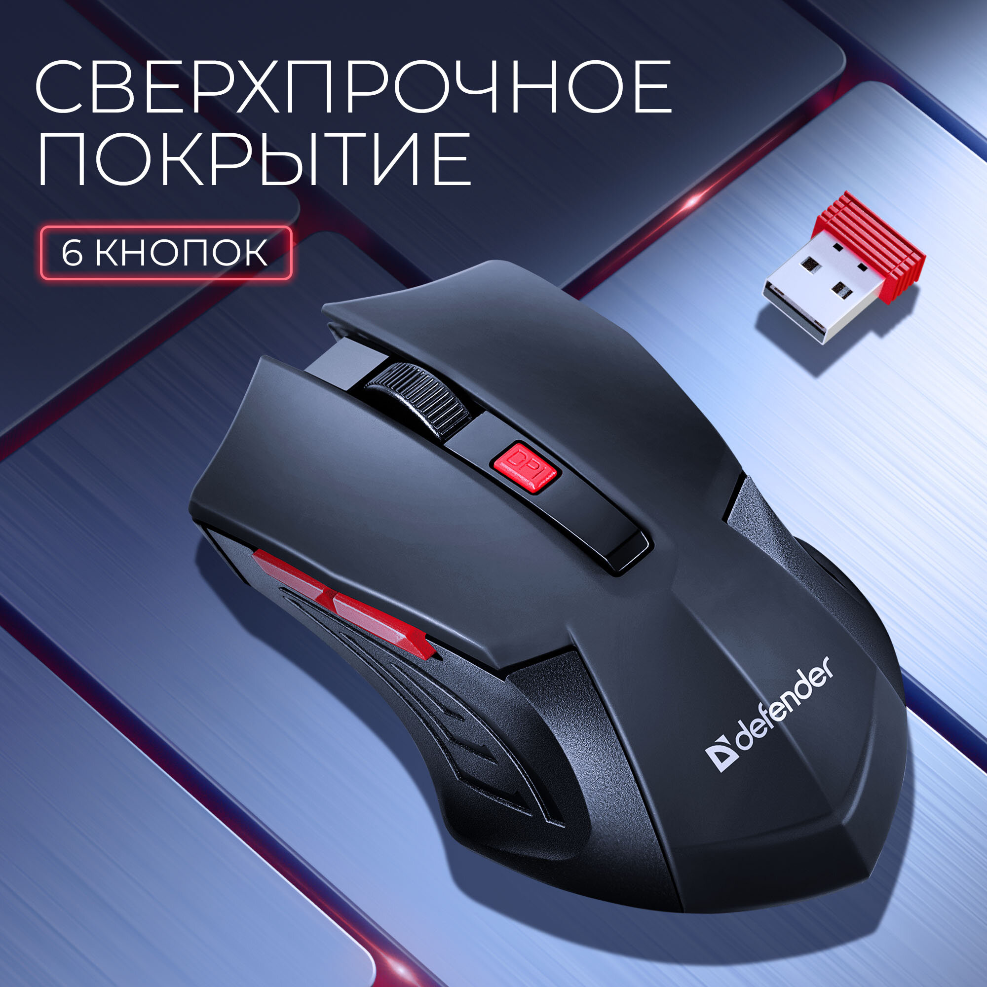 Мышь беспроводная DEFENDER Accura MM-275, USB, 5 кнопок + 1 колесо-кнопка, оптическая, красная, 52276