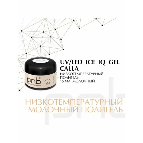 полигель низкотемпературный молочный 50 мл ice iq gel calla 50 ml Полигель низкотемпературный Молочный, 15 мл / Ice IQ Gel Calla 15 ml