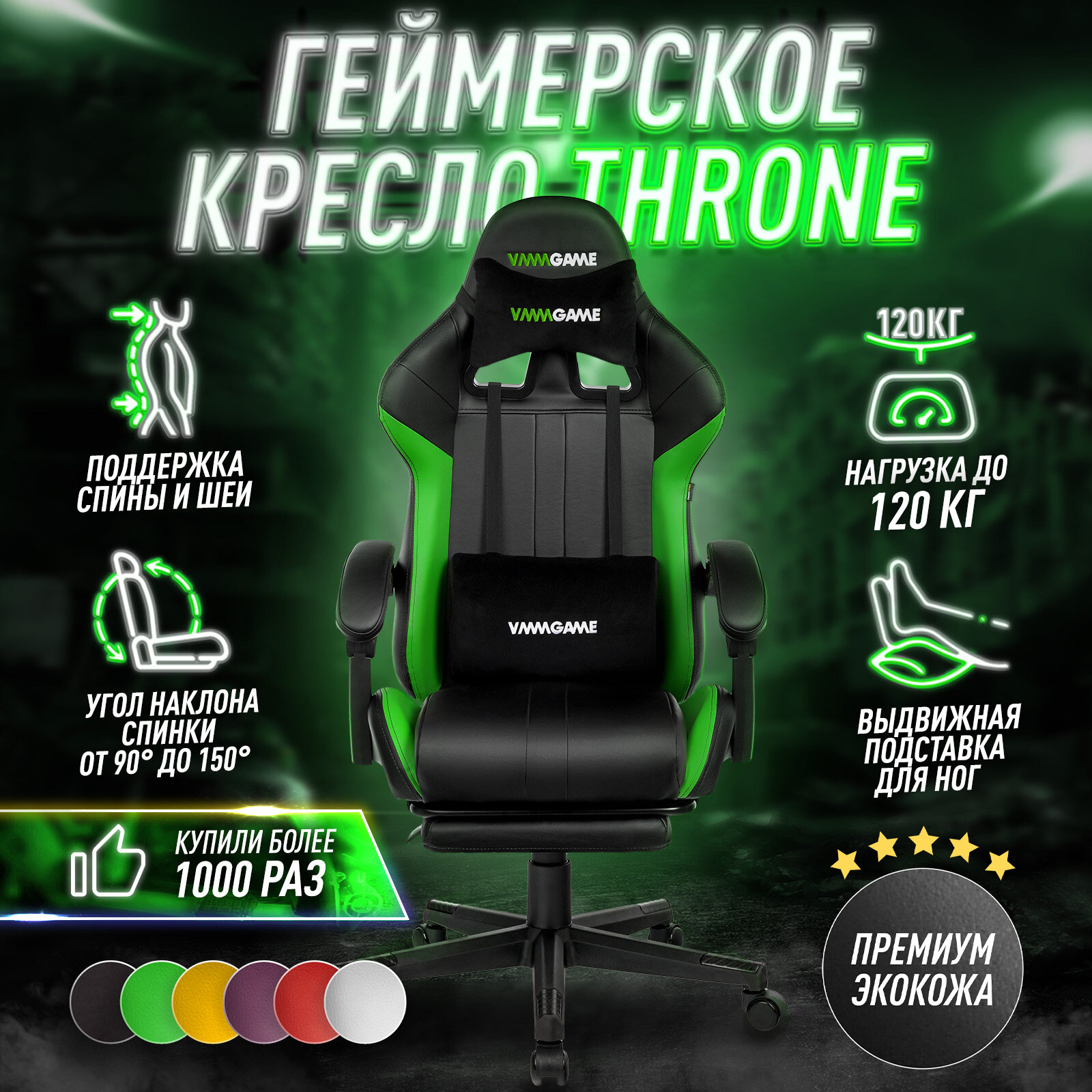 Игровое компьютерное кресло VMMGAME THRONE Кислотно - зелёный