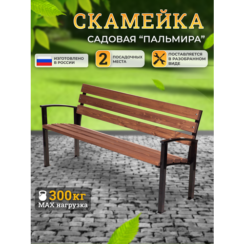 Скамейка 