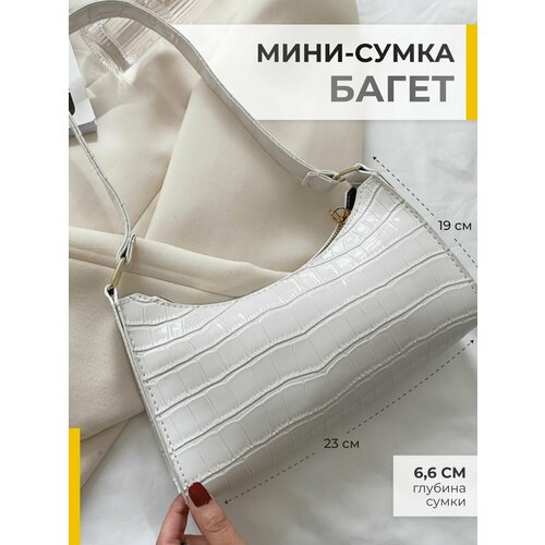 фото Сумка багет , фактура под рептилию, белый fashion