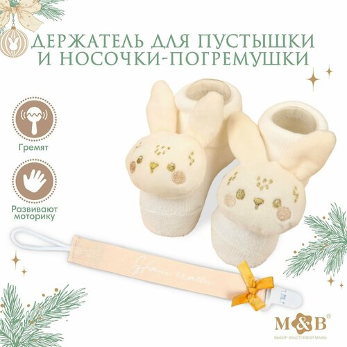 фото Подарочный набор новогодний: держатель для соски-пустышки на ленте и носочки - погремушки на ножки «наше чудо» россия