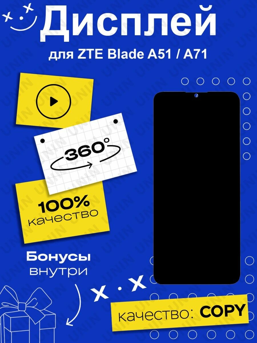 Дисплей для ZTE Blade A51/A71