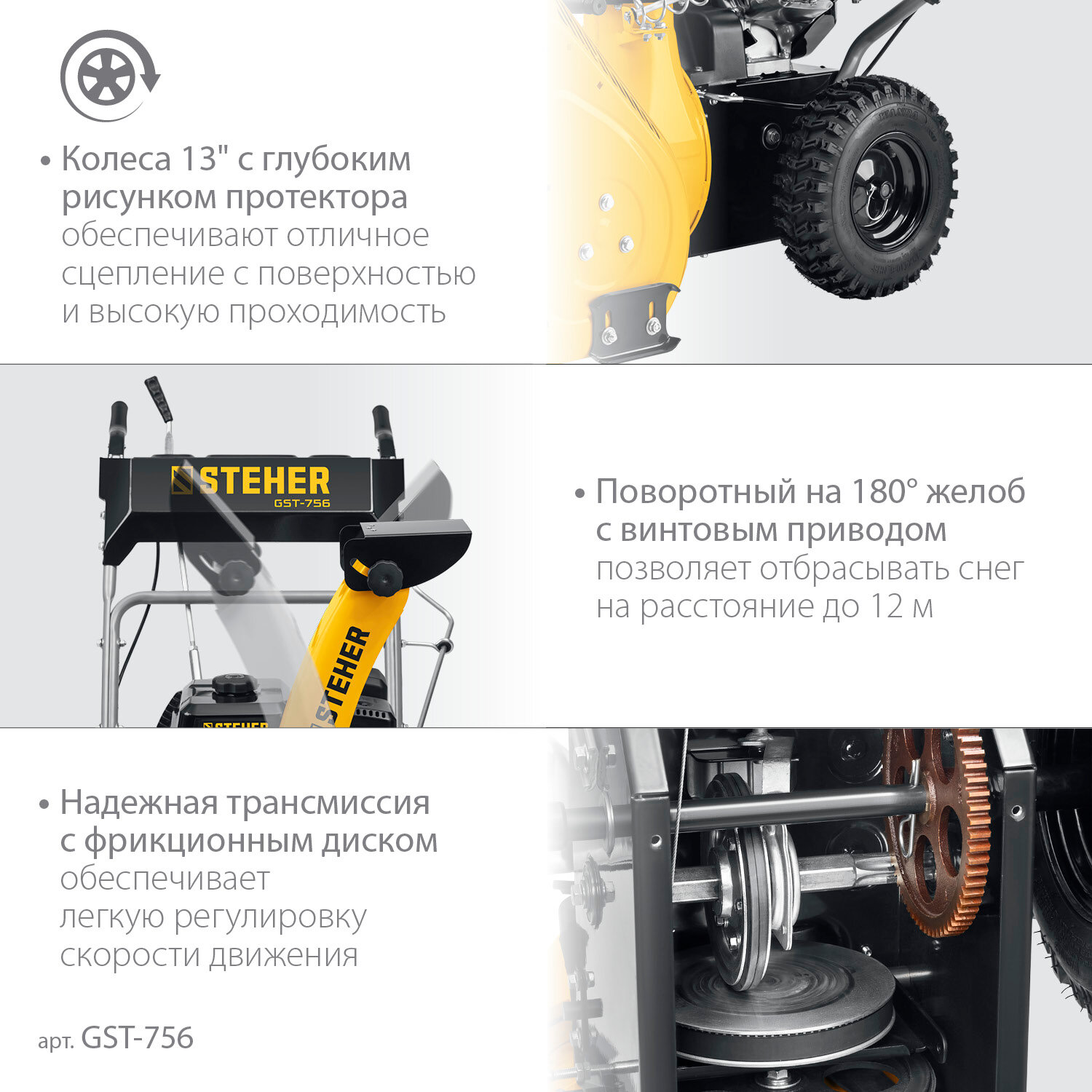 STEHER 56 см, бензиновый снегоуборщик, EXTREM (GST-756)