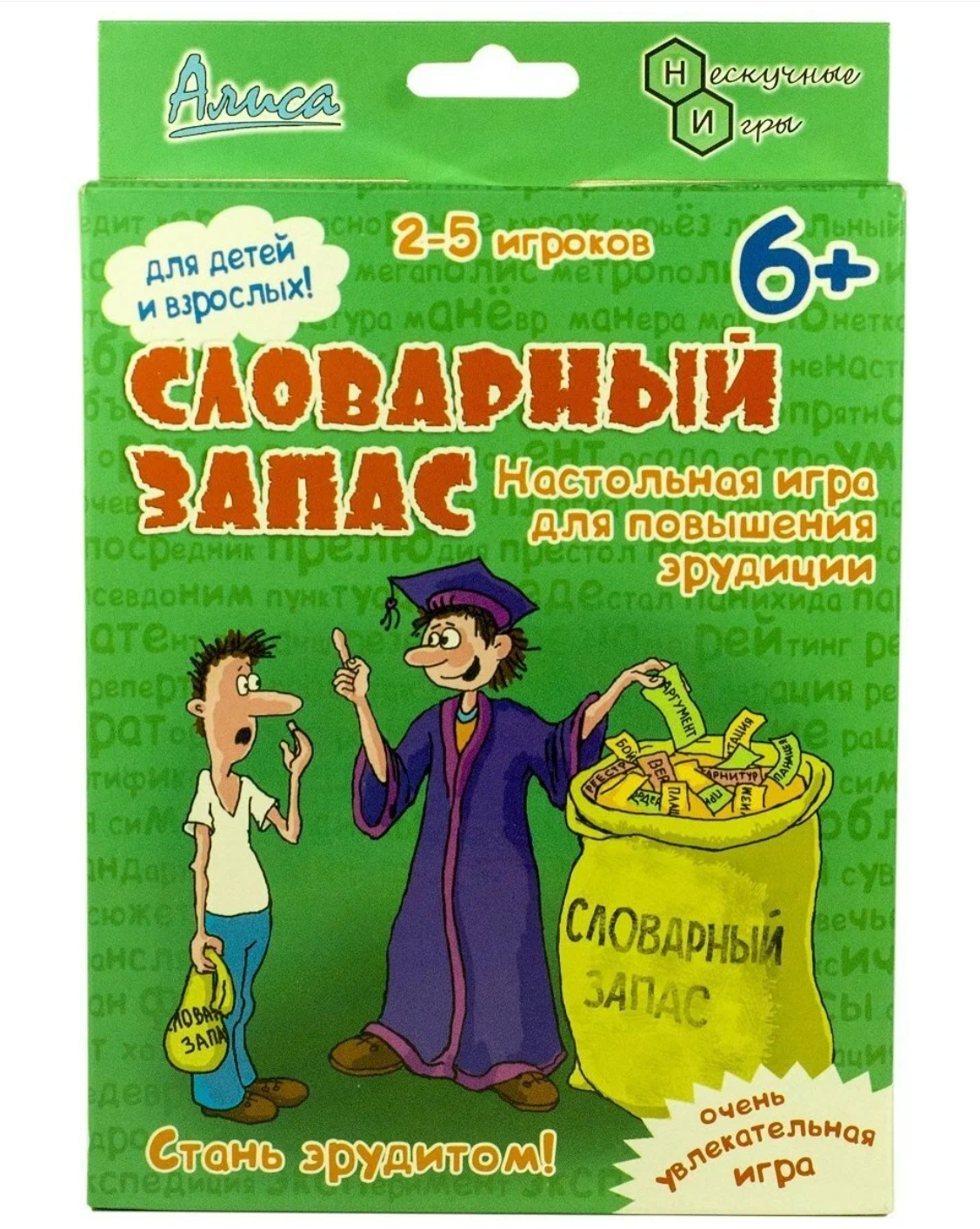 Алиса. Настольная игра "Словарный запас"