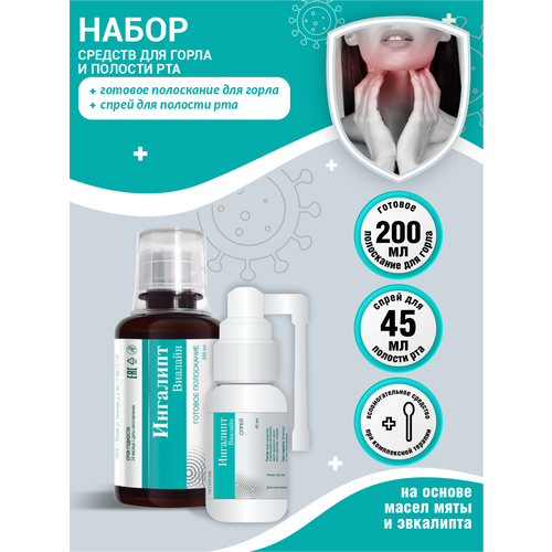 Набор средств для полости рта Виалайн Ингалипт готовое полоскание 200 мл. + спрей 45 мл.