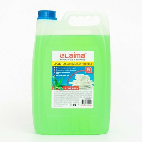 Средство для мытья посуды Laima Professional "Алоэ Вера", концентрат, 5 л (комплект из 2 шт)