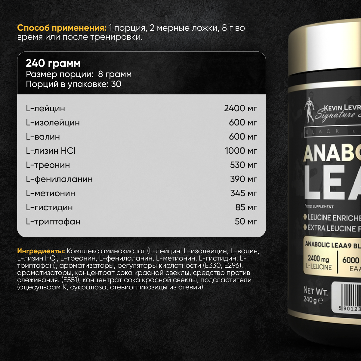 Аминокислотный комплекс LEVRONE Anabolic LEAA9 240 g Dragon Fruit (Питахайя)