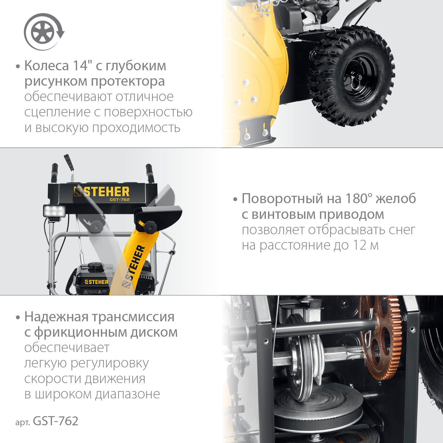 STEHER EXTREM 62 снегоуборщик бензиновый GST-762