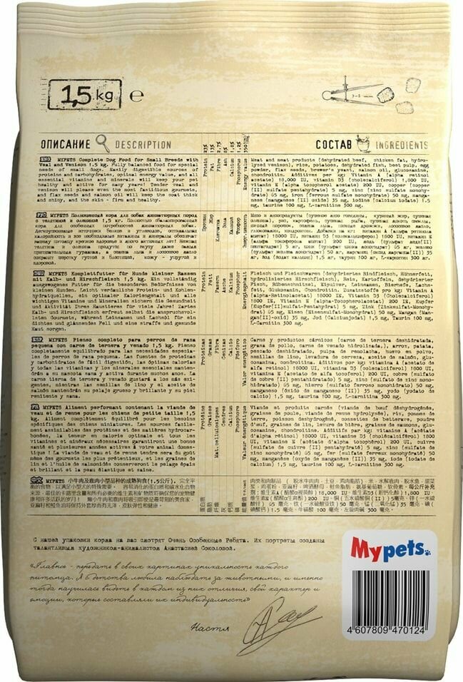 Сухой корм для собак MyPets с телятиной и олениной 1.5кг Фава - фото №3