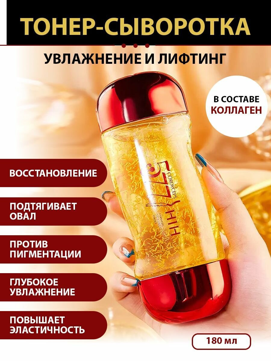 Антивозрастной тонер для лица HIH с коллагеном и экстрактом из оленьих пантов восстановление питание тонизирование лифтинг 180 мл