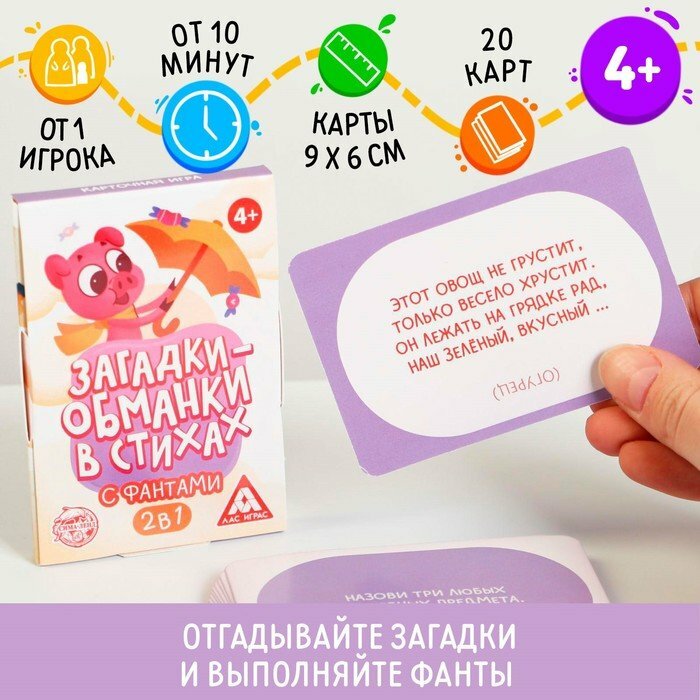 Карточная игра «Загадки-обманки» в стихах, с фантами, 4+ (комплект из 12 шт)